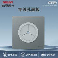 德力西（DELIXI）电视墙穿线孔盖板带出线孔家用空白面板开关插座墙面86型遮丑挡板 CD827陨石灰色（磨砂哑光岩彩） 官方穿孔开孔40MM专用装饰遮挡