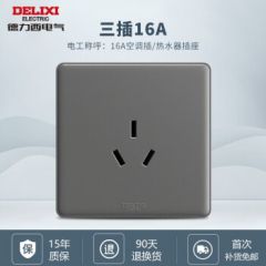 德力西（DELIXI）带开关插座86型家用暗装墙壁电源 CD815官方灰色哑光全屋家装套餐 三孔16A安（空调热水器专用3孔 官网星空灰色家用装修大面板