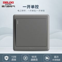 德力西（DELIXI）带开关插座86型家用暗装墙壁电源 CD815官方灰色哑光全屋家装套餐 一开单控（1开单联） 官网星空灰色家用装修大面板