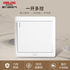 德力西（DELIXI）开关插座面板86型家用暗装墙壁电源 CD815官方白色全屋套餐奶油风 一开多控（三地控制一个灯） 官网家和系列白色装饰装修大面板