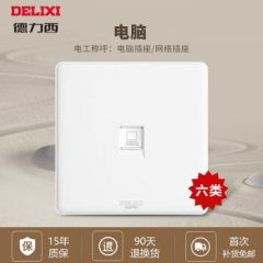 德力西（DELIXI）开关插座面板86型家用暗装墙壁电源 CD815官方白色全屋套餐奶油风 六类电脑（6类千兆网络网线宽带 官网家和系列白色装饰装修大面板