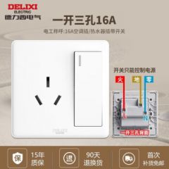 德力西（DELIXI）开关插座面板86型家用暗装墙壁电源 CD815官方白色全屋套餐奶油风 一开16A安三孔（空调带控制专用 官网家和系列白色装饰装修大面板