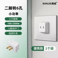 南戒家用开关插座转换器多孔面板无线排插插板插排带usb一转多用插头 二脚转6孔【小功率】