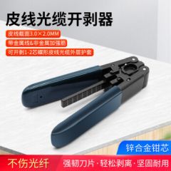 汇君（HUIJUN） 皮线光缆开剥器光纤剥线钳高品质款FTTH冷接工具剥皮钳剥线器 皮线光缆开剥器