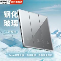 国际电工超薄款开关插座86型真钢化玻璃墙壁暗装家用双控空调五孔二三插 三开双控开关