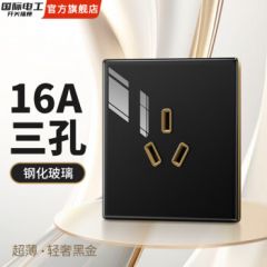 国际电工钢化玻璃86型超薄开关暗装插座墙壁面板黑金家用五孔双控领航系列 16A插座