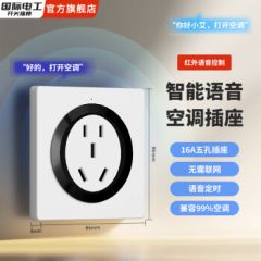 国际电工空调伴侣智能语音插座16a远程控制器无线声控遥控开关头面板 智能语音16A五孔插座【白色】